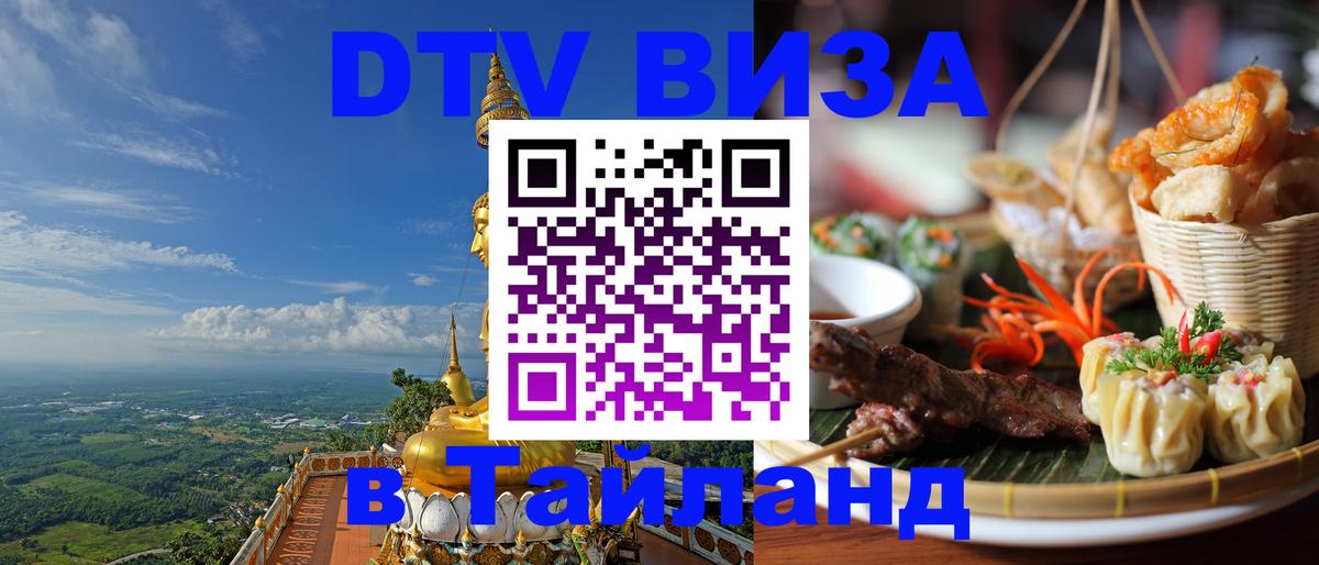 DTV Visa Thailand — прайс и условия, виза без дополнительных документов - 