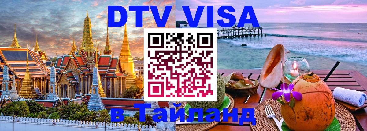 Сколько стоит DTV виза — актуальные цены, оформление даже без документов - Доха  20.11.2025 